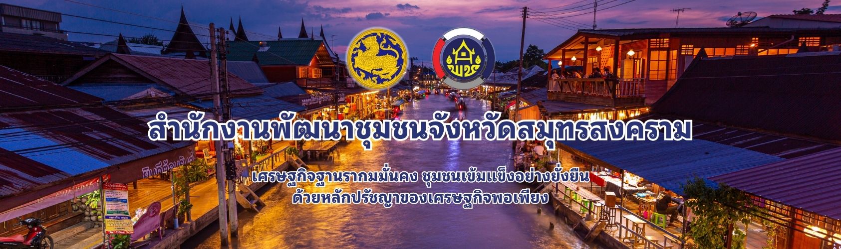 ฺBanner สพจ.สส.