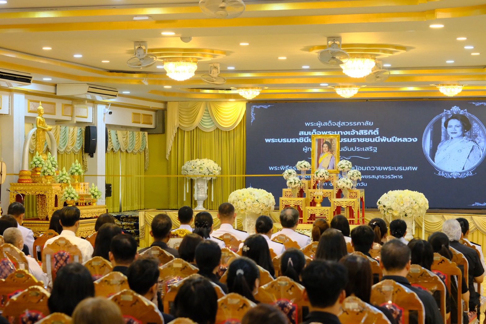 พช.สมุทรสงคราม ร่วมพระพิธีธรรมสวดอภิธรรม พระบรมศพสมเด็จพระนางเจ้าสิริกิติ์ พระบรมราชินีนาถ พระบรมราชชนนีพันปีหลวง