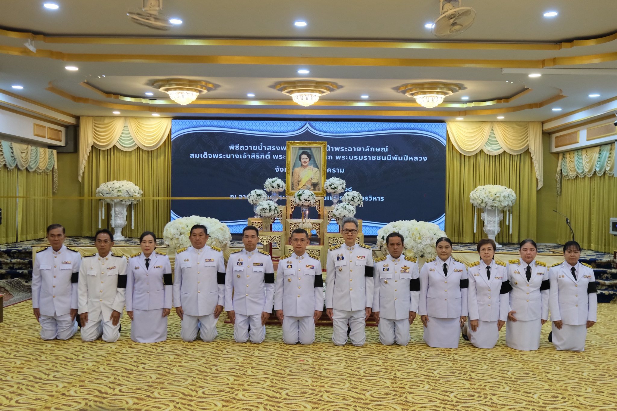 พช.สมุทรสงคราม ร่วมพิธีถวายน้ำสรงพระบรมศพหน้าพระฉายาลักษณ์ สมเด็จพระนางเจ้าสิริกิติ์ พระบรมราชินีนาถ พระบรมราชชนนีพันปีหลวง