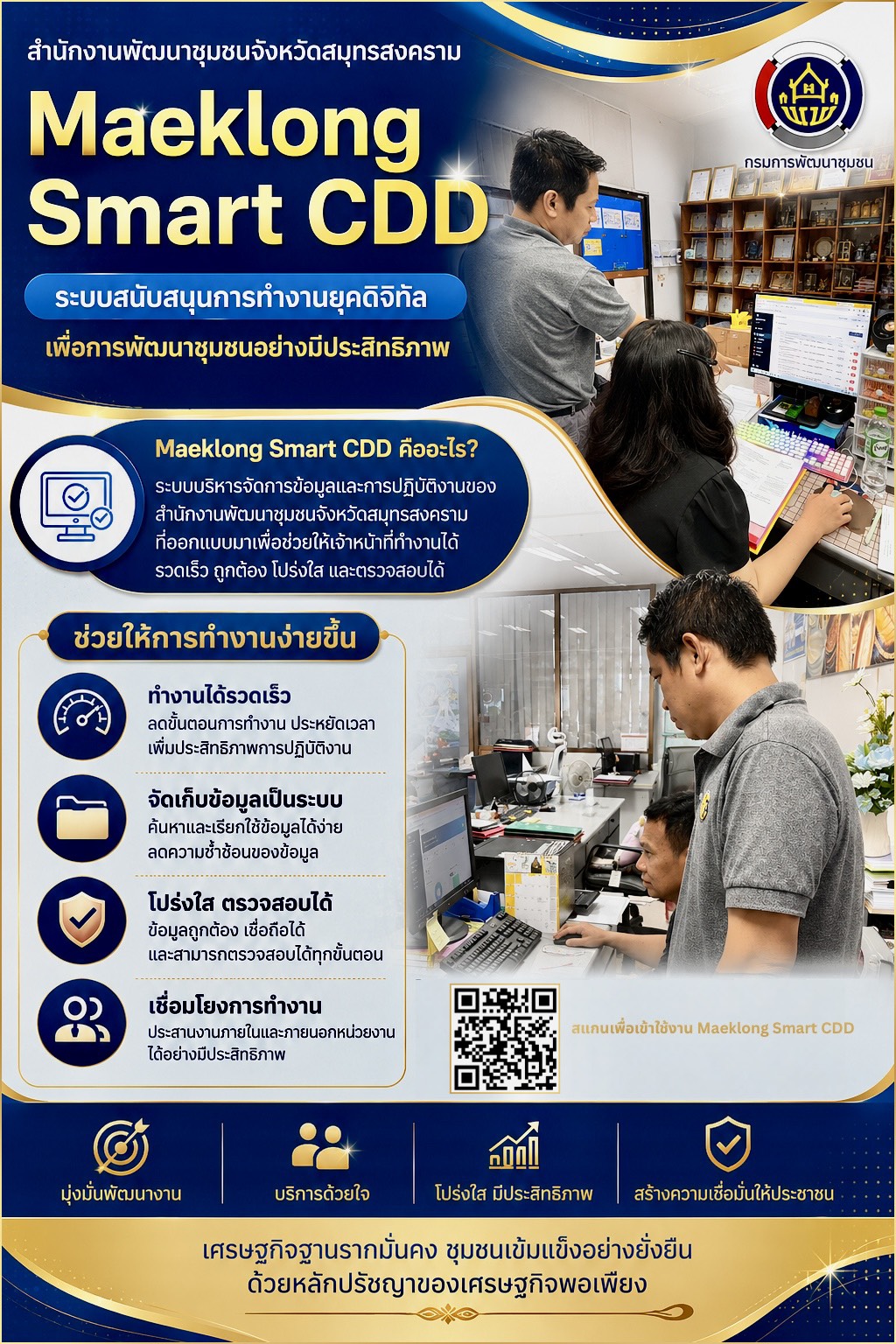 Maeklong Smart CDD ยกระดับการทำงานสู่ยุคดิจิทัล 2026